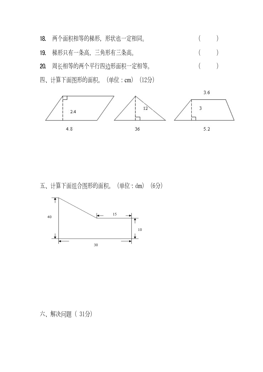 新北师大版五年级数学(上册)第四单元试卷(DOC 5页).doc_第3页