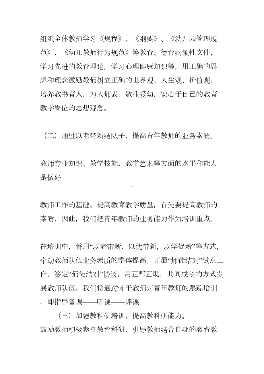 幼儿园师资培训工作计划(DOC 53页).docx_第2页