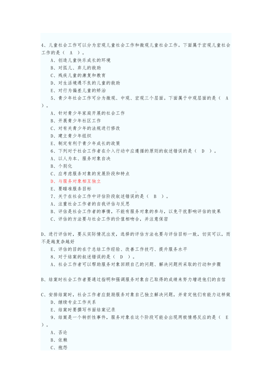 社会工作实务初级模拟试题(DOC 19页).doc_第2页