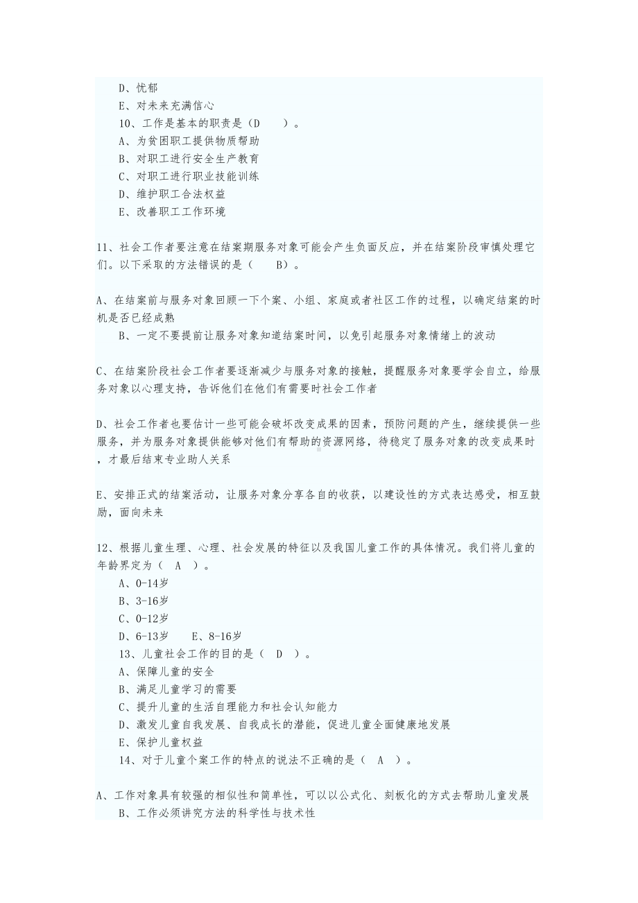 社会工作实务初级模拟试题(DOC 19页).doc_第3页