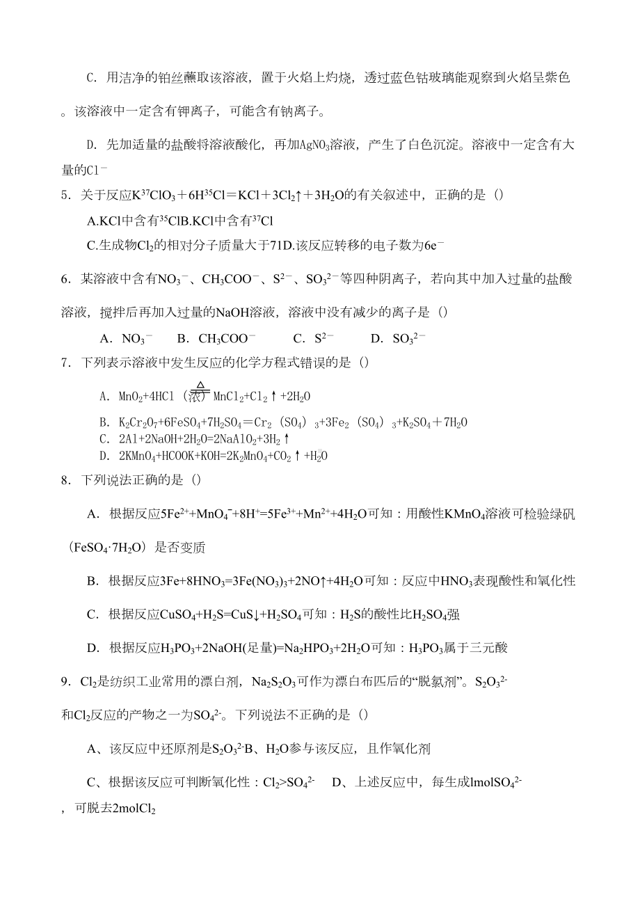 离子反应和氧化还原反应试题(一(DOC 4页).doc_第2页