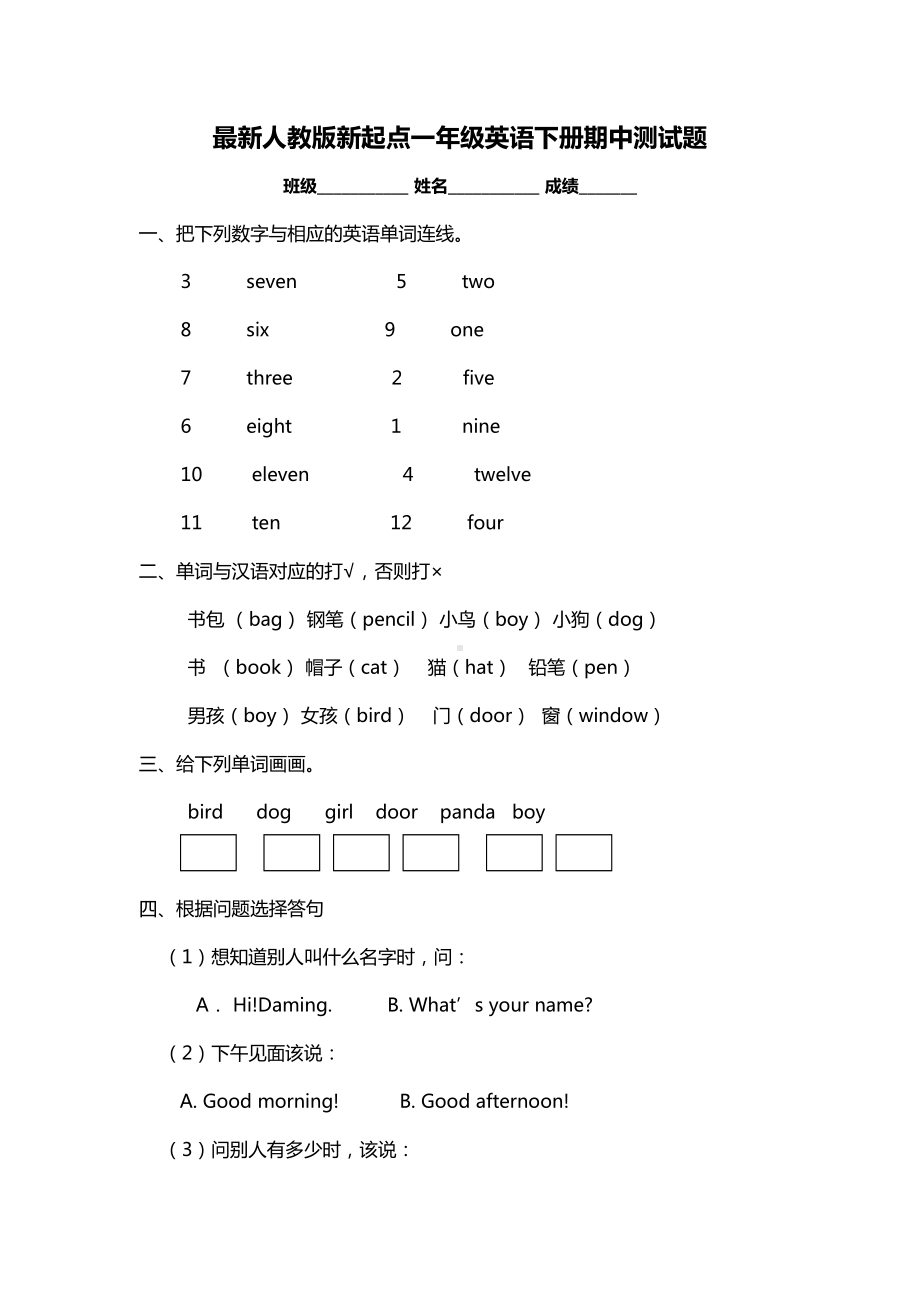 最新人教版新起点一年级英语下册期中测试题(DOC 4页).doc_第1页