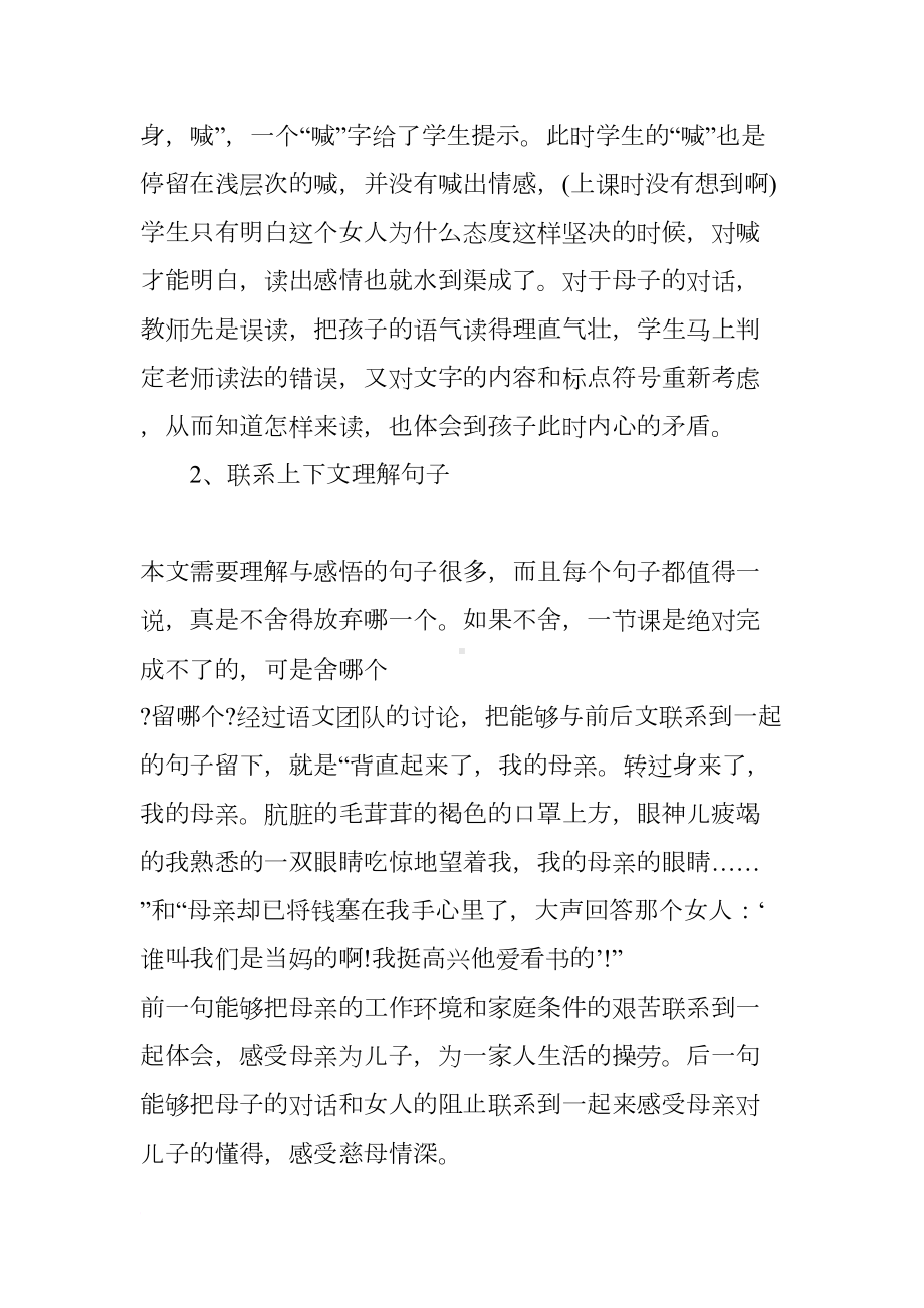 慈母情深教学反思范文(DOC 7页).docx_第2页