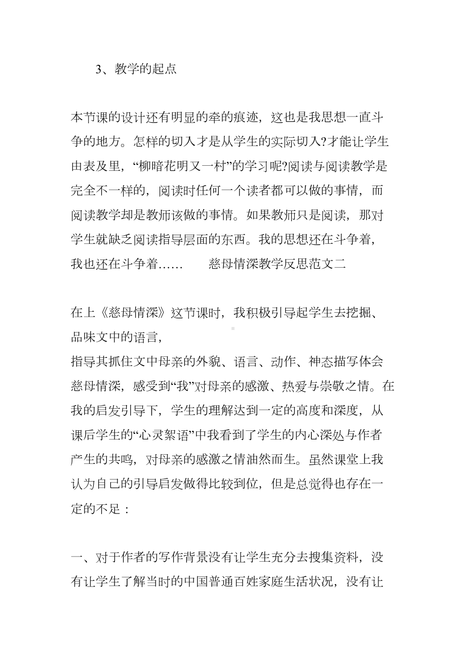 慈母情深教学反思范文(DOC 7页).docx_第3页