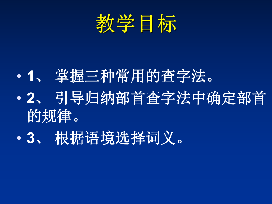 中考复习专题之查字典课件.ppt_第3页