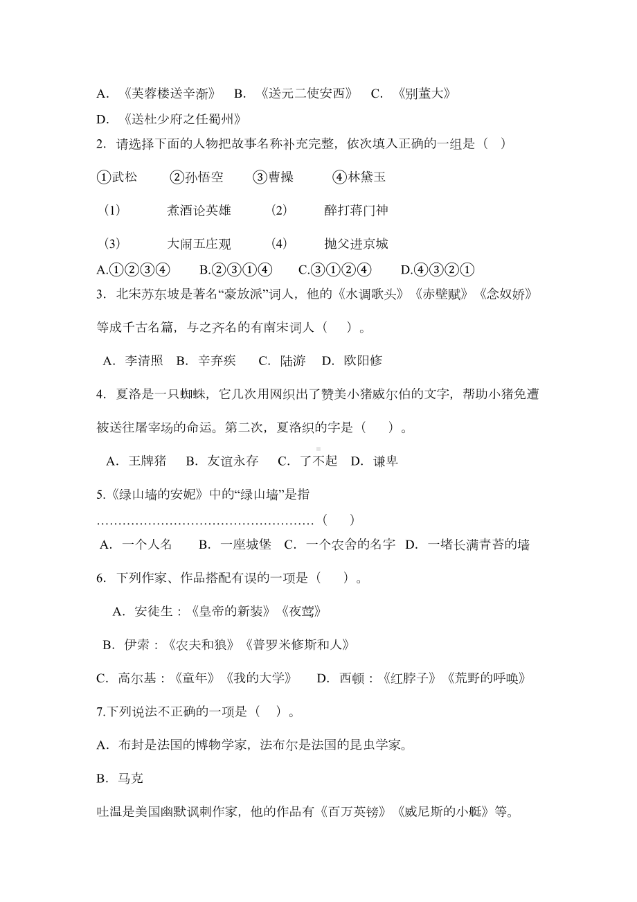 小文学家小学段文学素养测试卷概要(DOC 10页).doc_第2页