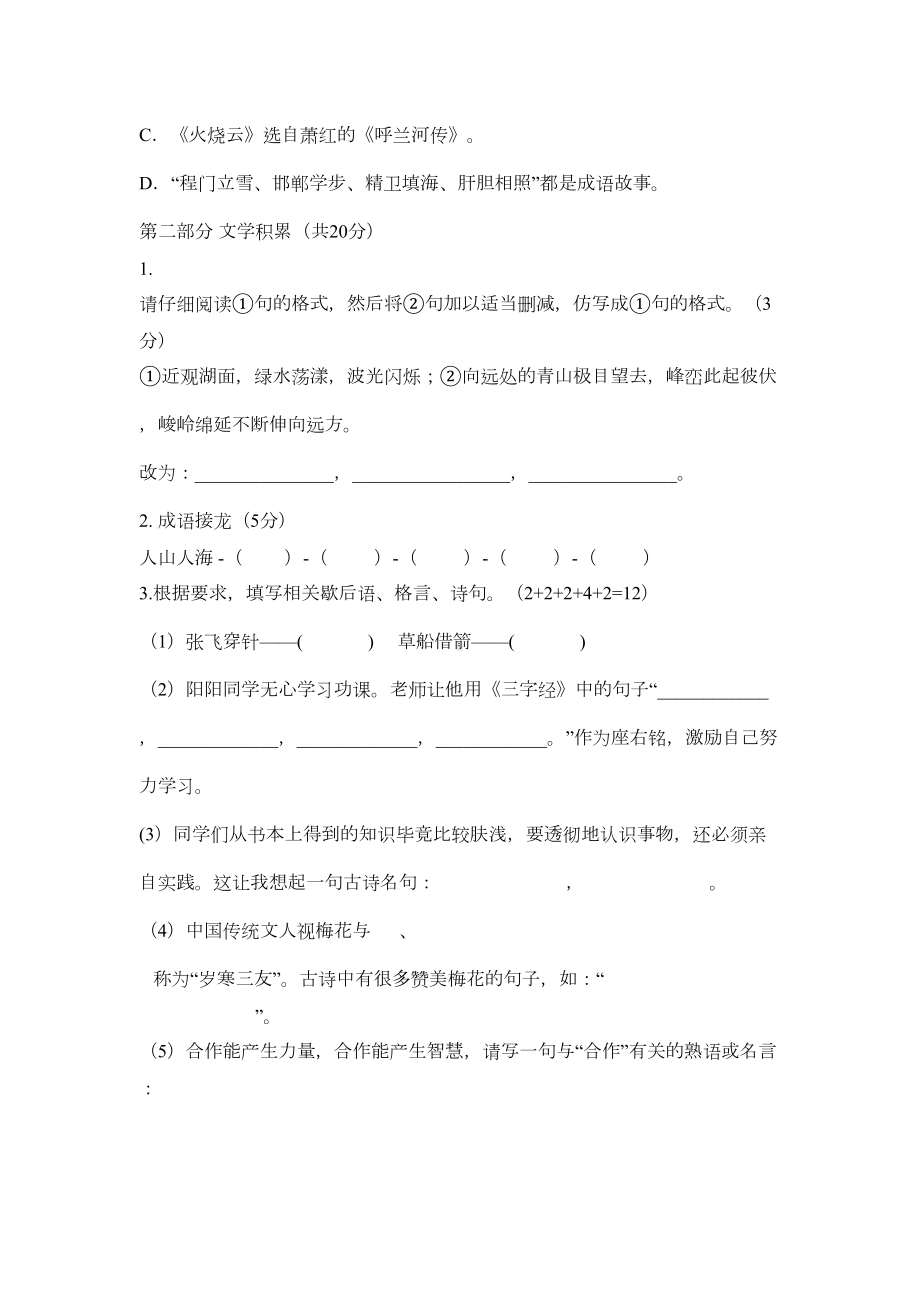 小文学家小学段文学素养测试卷概要(DOC 10页).doc_第3页