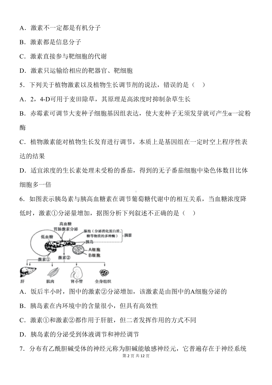 新改版北师大版版高中生物选择性必修一综合试卷附答案(DOC 12页).docx_第2页