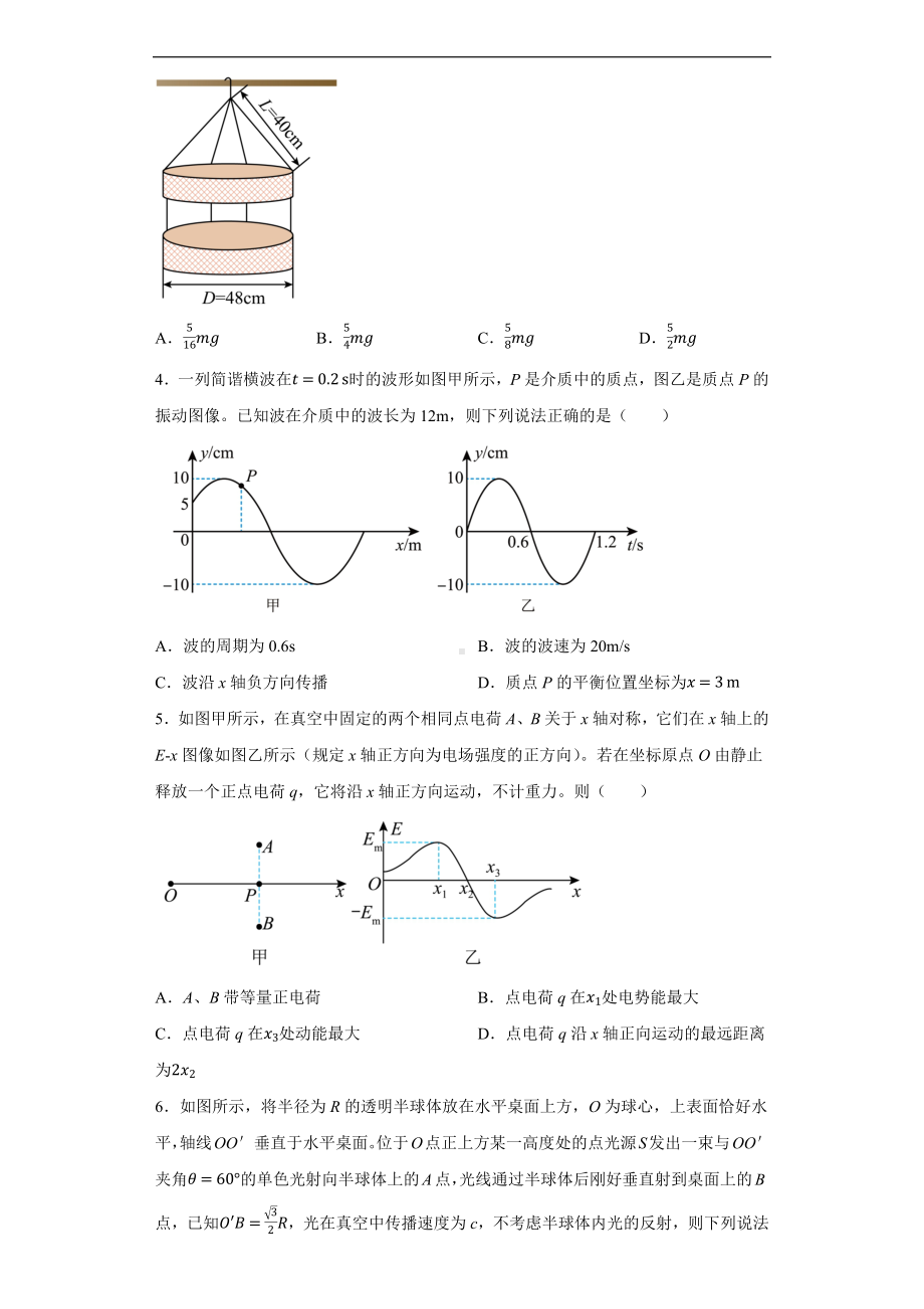 物理-2023东北三省四城市联考暨沈阳市高三质量监测（二）物理试卷.pdf_第2页