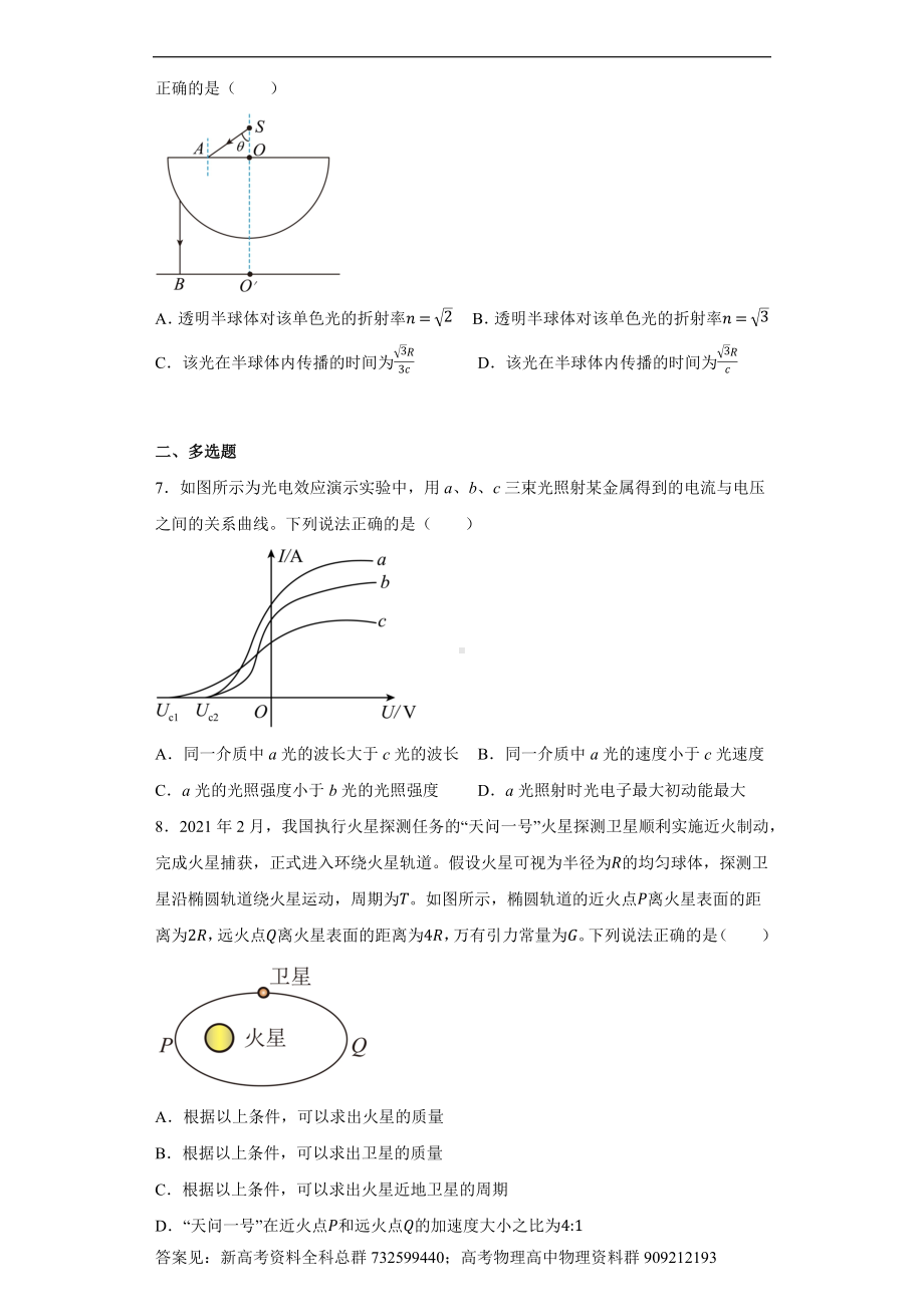 物理-2023东北三省四城市联考暨沈阳市高三质量监测（二）物理试卷.pdf_第3页