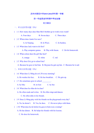 江苏省苏州市七年级英语上册期中试题2(DOC 11页).doc