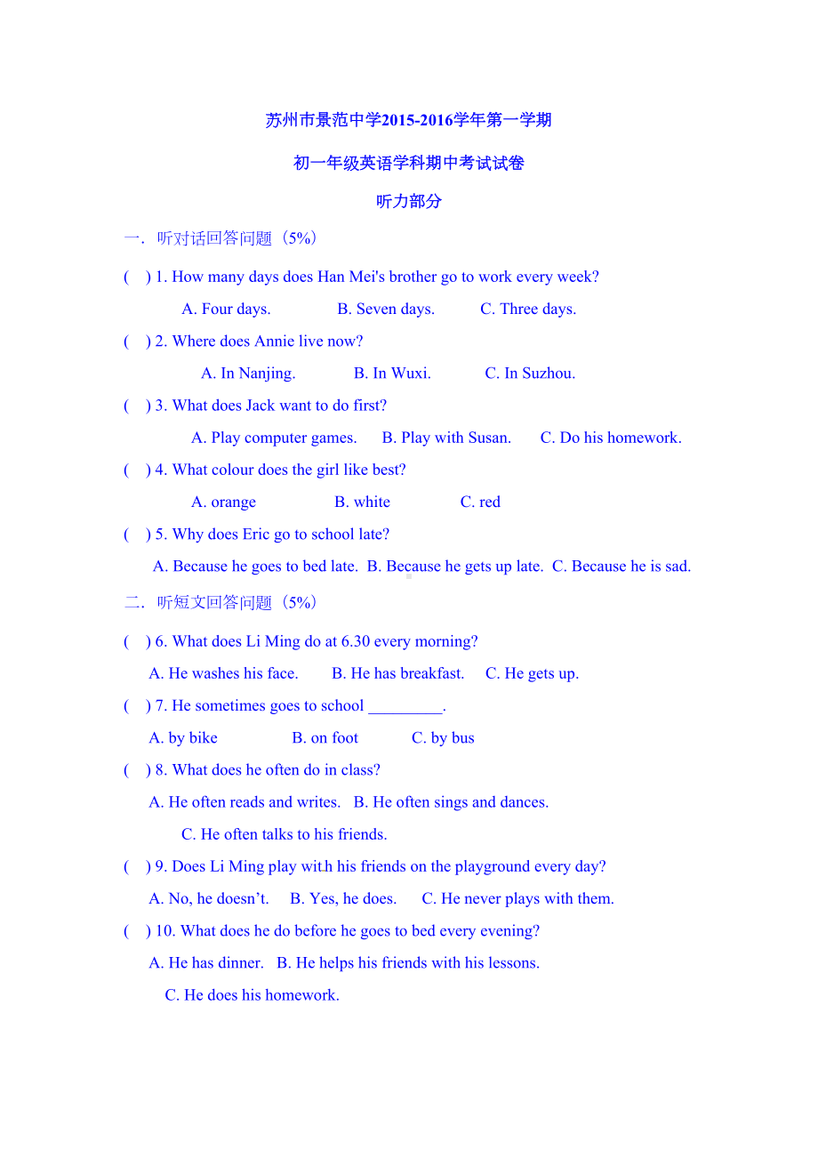 江苏省苏州市七年级英语上册期中试题2(DOC 11页).doc_第1页