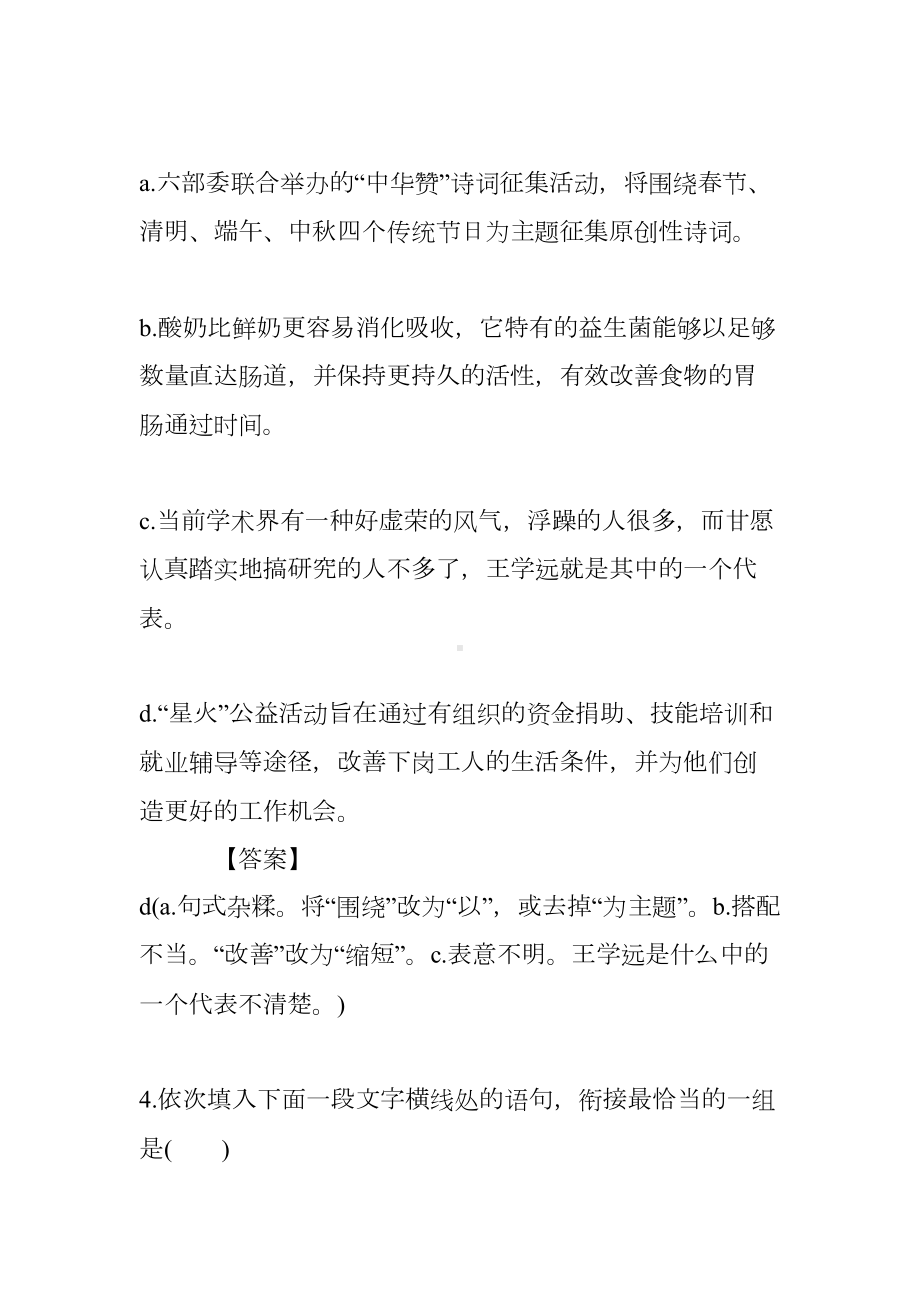 老人与海练习题答案(全)(DOC 19页).doc_第2页