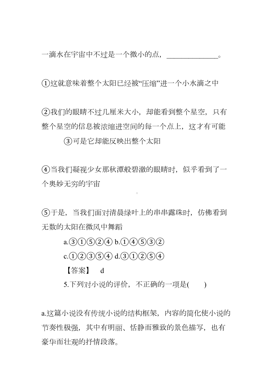 老人与海练习题答案(全)(DOC 19页).doc_第3页