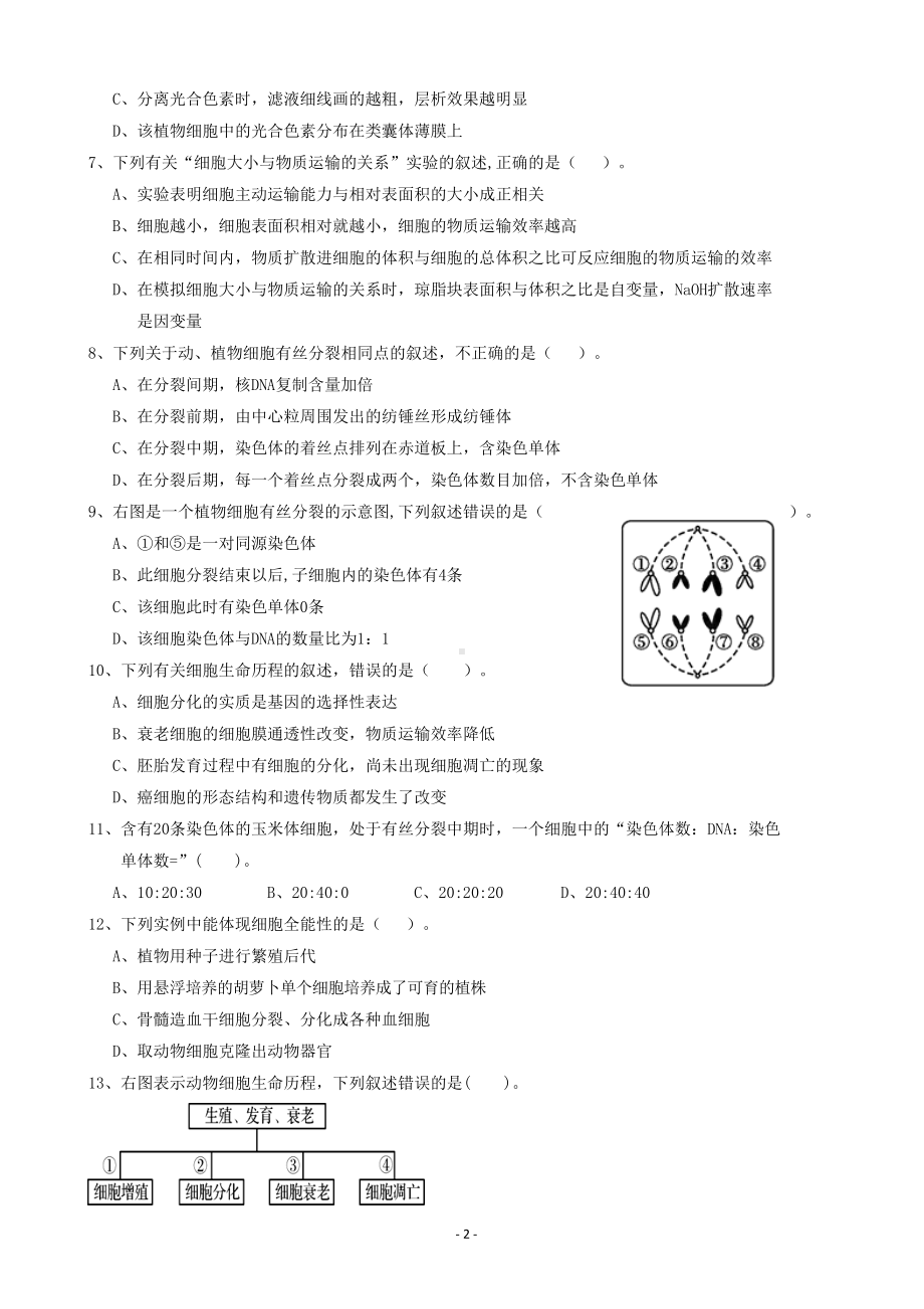 生物必修一二测试题(DOC 11页).doc_第2页