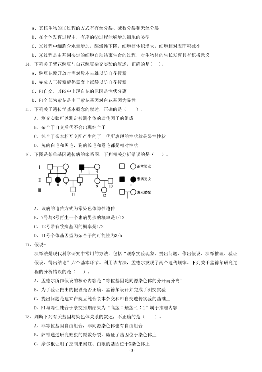 生物必修一二测试题(DOC 11页).doc_第3页