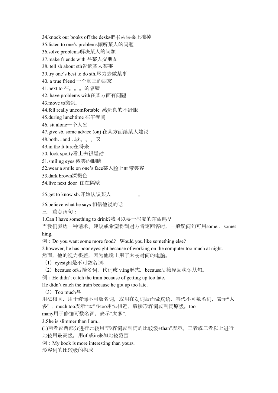 牛津译林版八年级英语上册unit1重难点知识梳理(DOC 5页).docx_第3页