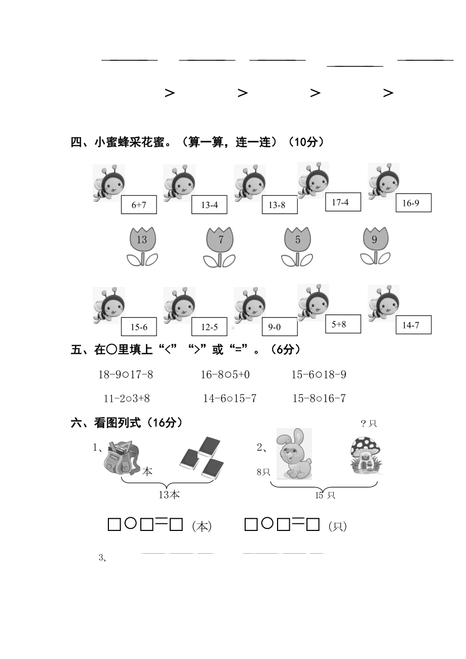 最新北师大版2019年一年级数学下册单元测试题全套(DOC 22页).docx_第2页