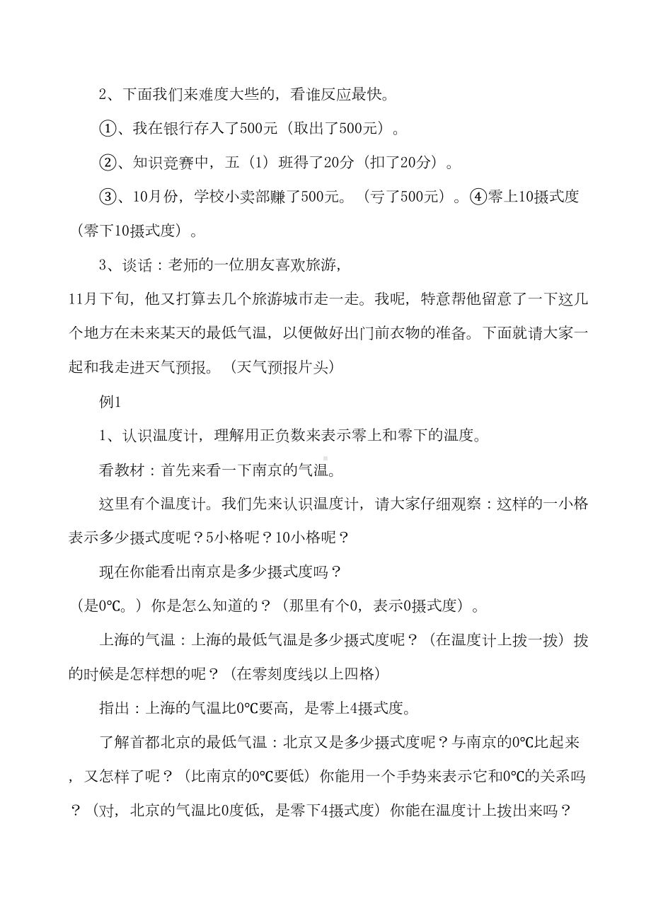 最新部编人教版六年级数学下册教案(全册完整)(DOC 187页).doc_第2页