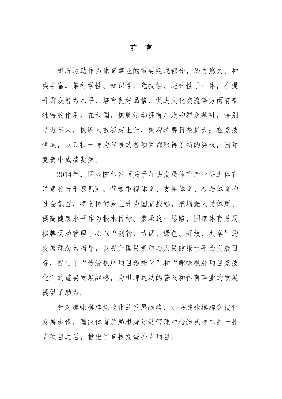 竞技掼蛋扑克竞赛规则(DOC 38页).doc_第2页