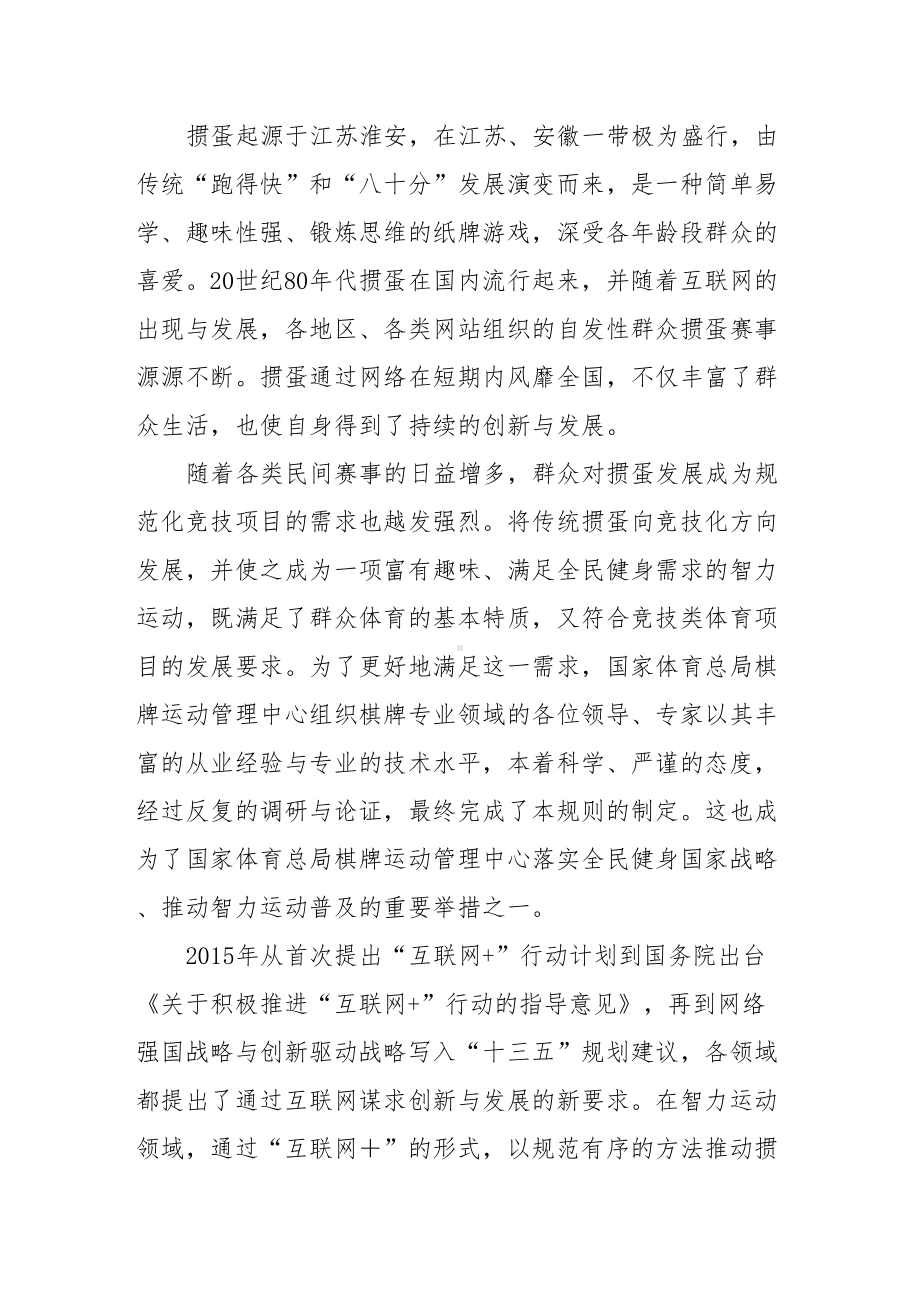 竞技掼蛋扑克竞赛规则(DOC 38页).doc_第3页