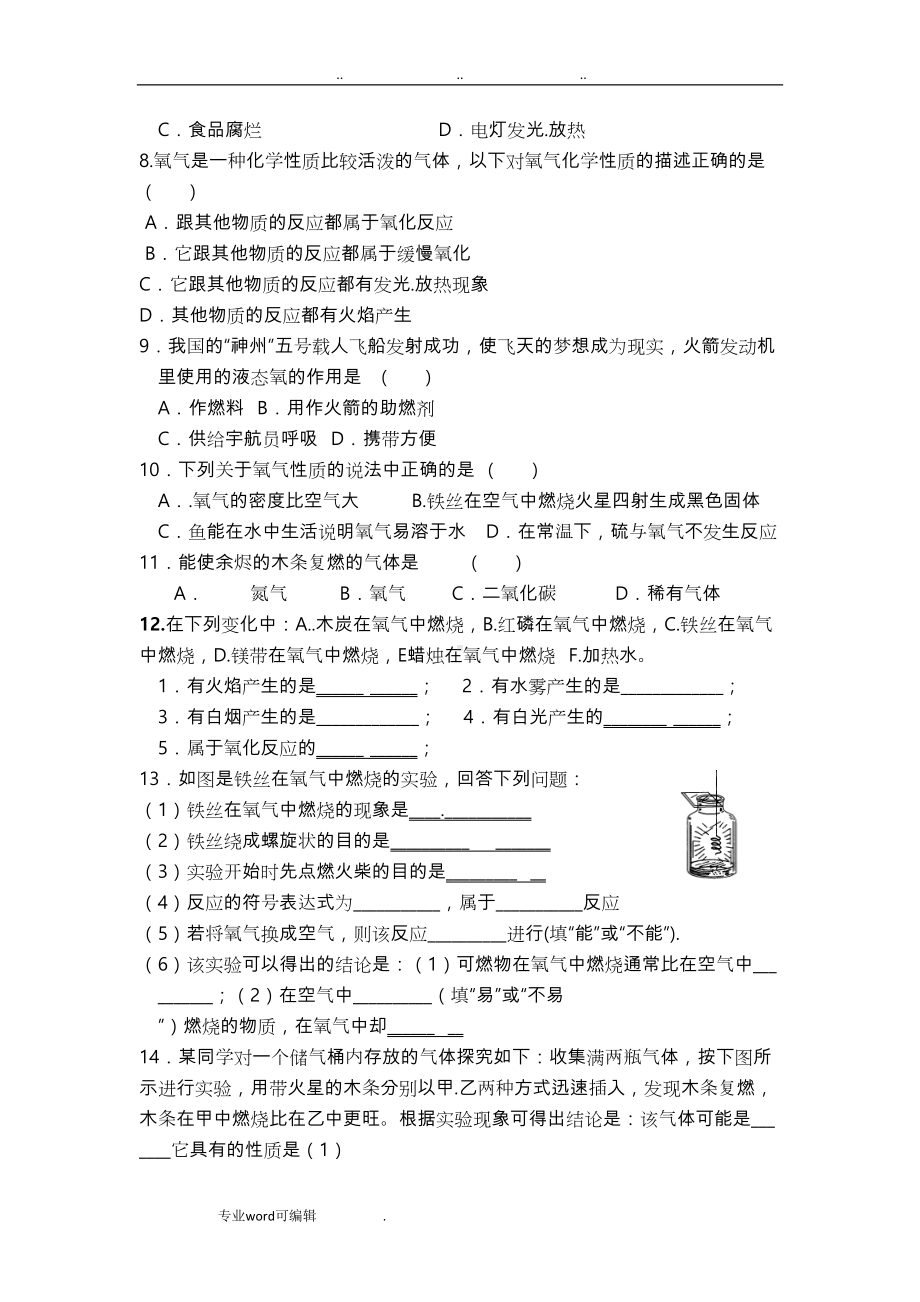 氧气的性质与制取练习题(DOC 7页).doc_第2页