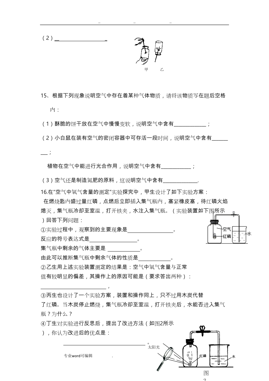 氧气的性质与制取练习题(DOC 7页).doc_第3页