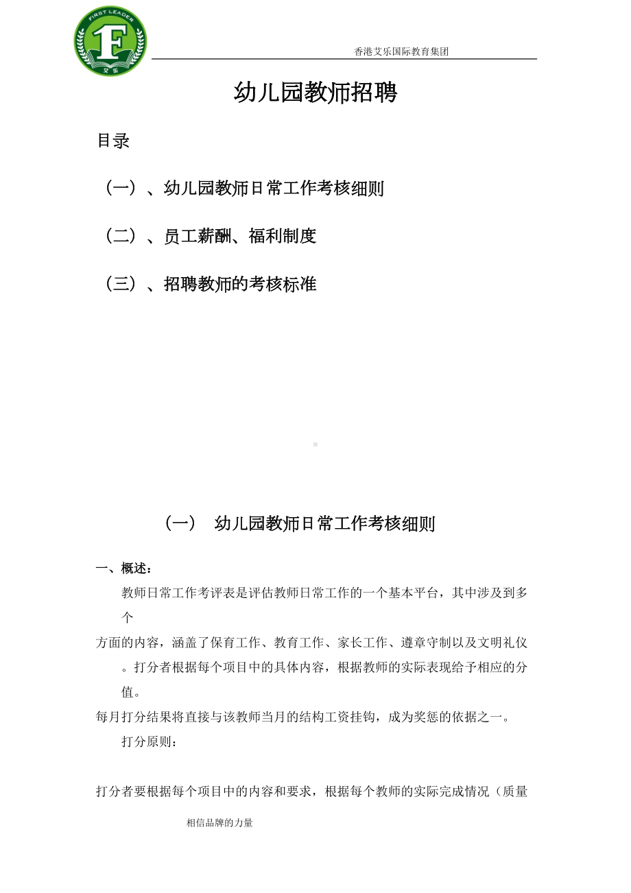 幼儿园教师日常工作考核细则及薪酬福利(DOC 16页).doc_第1页