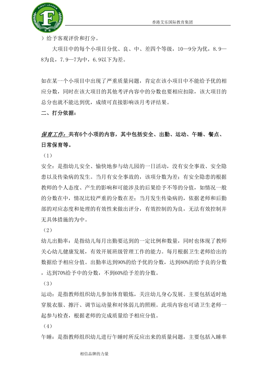 幼儿园教师日常工作考核细则及薪酬福利(DOC 16页).doc_第2页