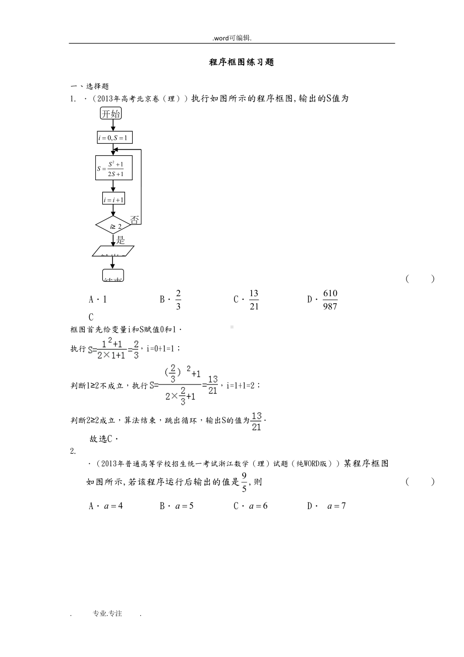 程序框图练习题与答案(经典)(DOC 13页).doc_第1页