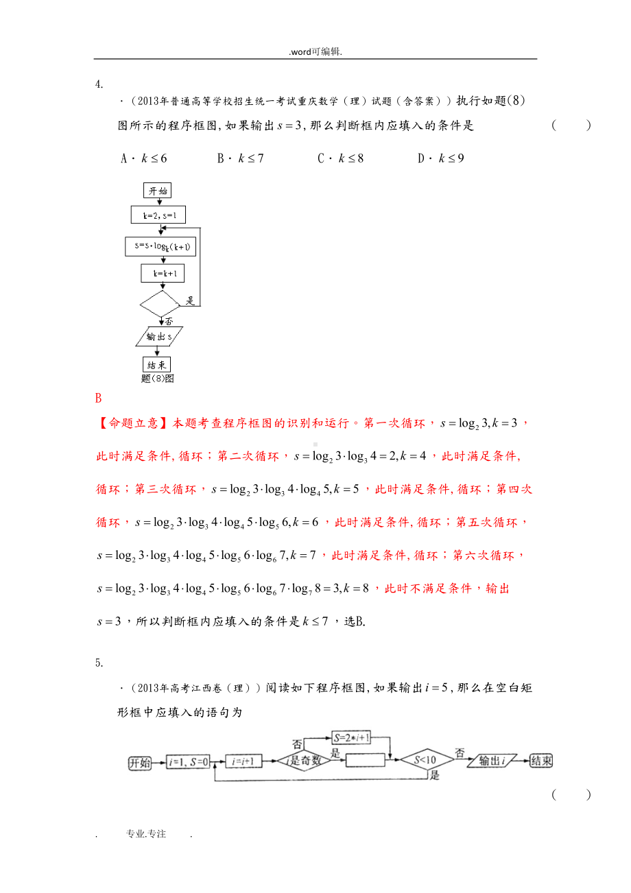 程序框图练习题与答案(经典)(DOC 13页).doc_第3页