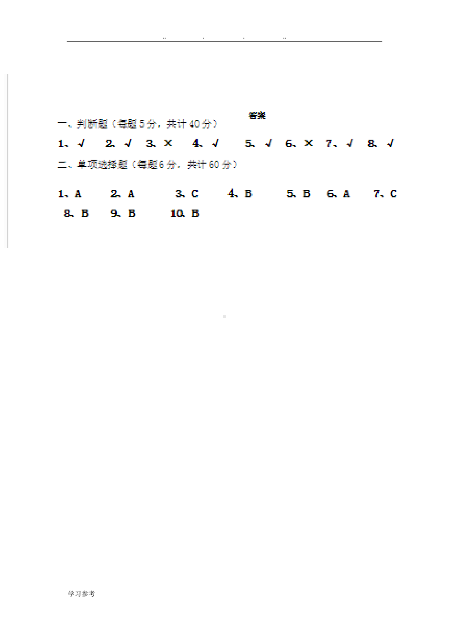 涂料安全教育试卷(DOC 8页).doc_第3页