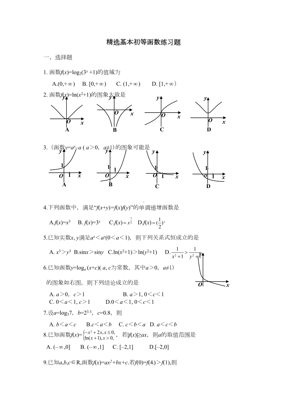 精选基本初等函数练习题(DOC 5页).doc_第1页