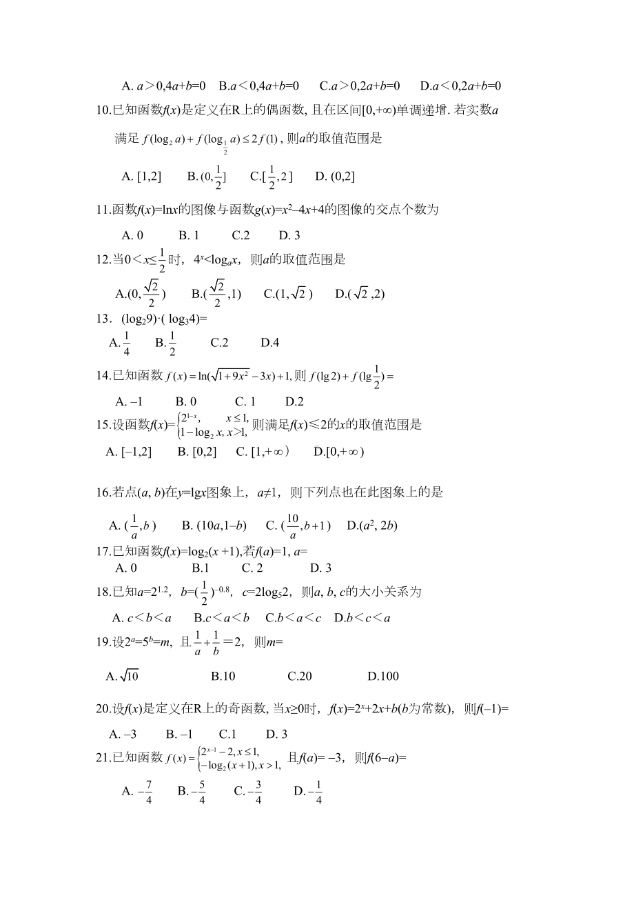 精选基本初等函数练习题(DOC 5页).doc_第2页