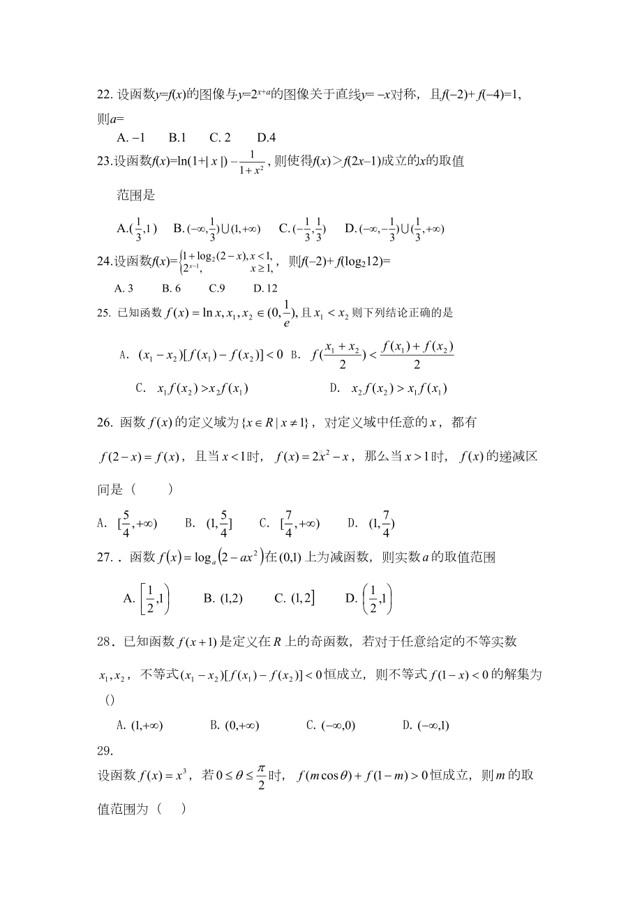 精选基本初等函数练习题(DOC 5页).doc_第3页