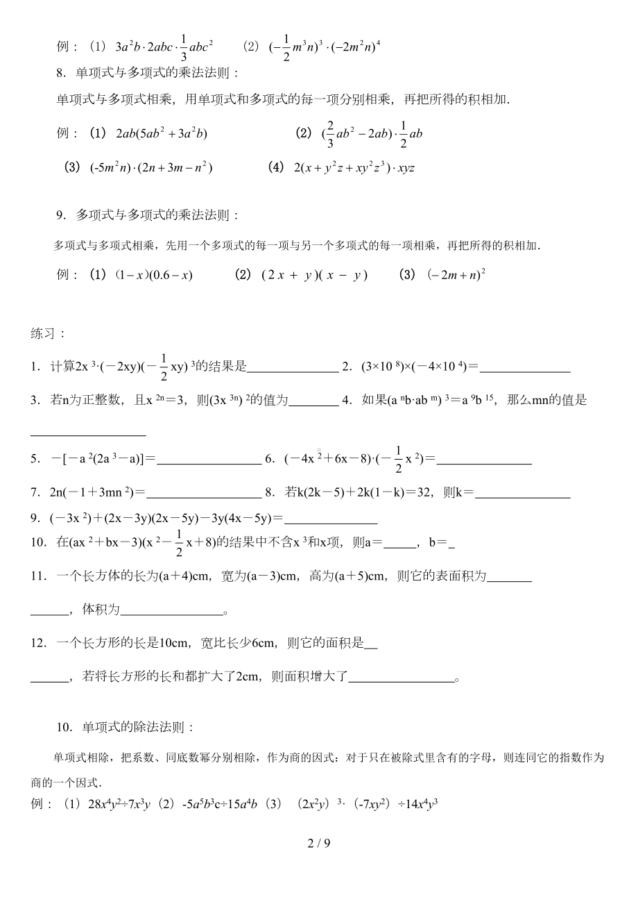 整式乘法与因式分解知识点及例题(DOC 9页).doc_第2页