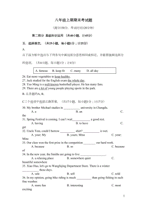 成都初二英语上期期末考试题(推荐文档)(DOC 9页).doc