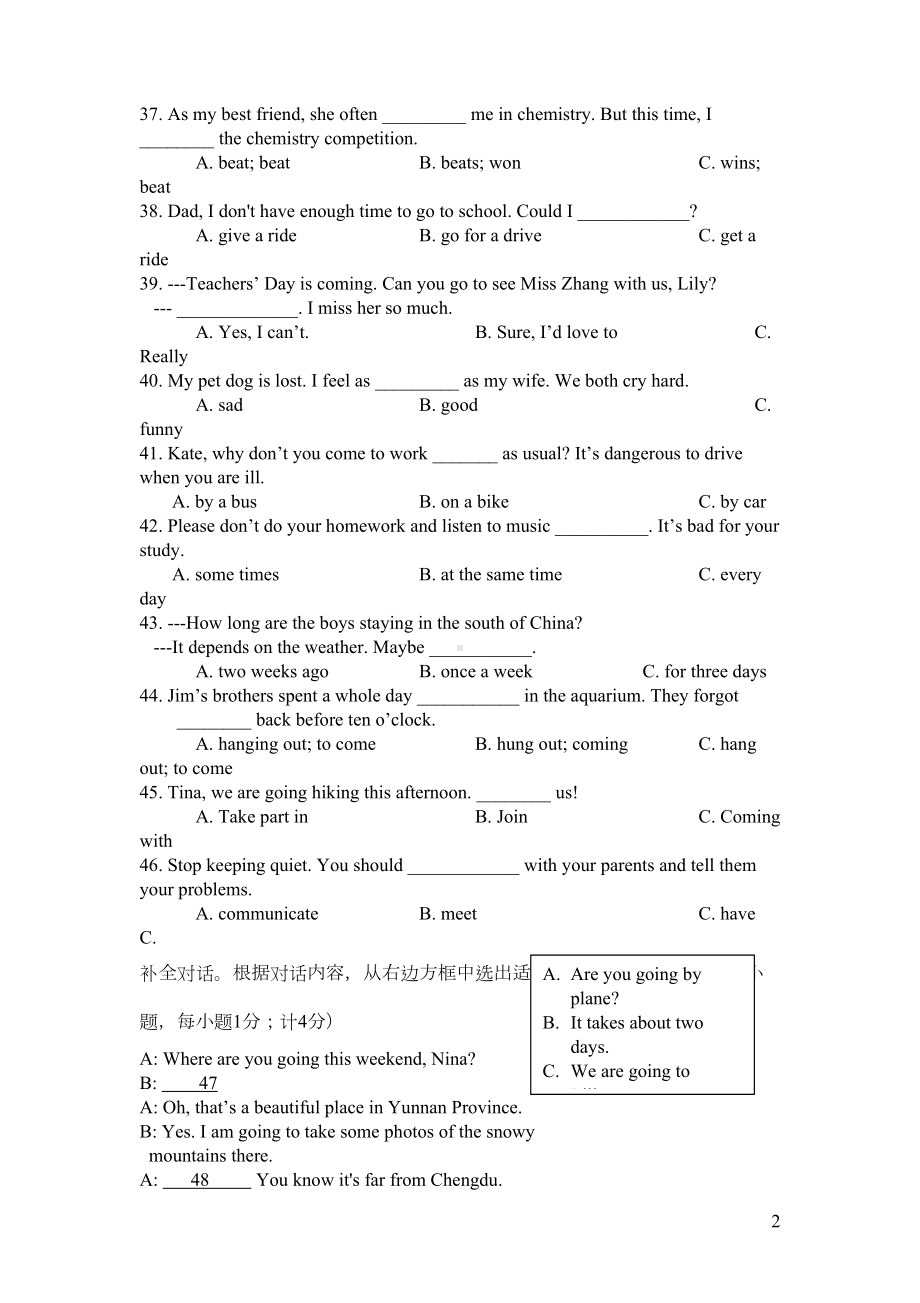 成都初二英语上期期末考试题(推荐文档)(DOC 9页).doc_第2页