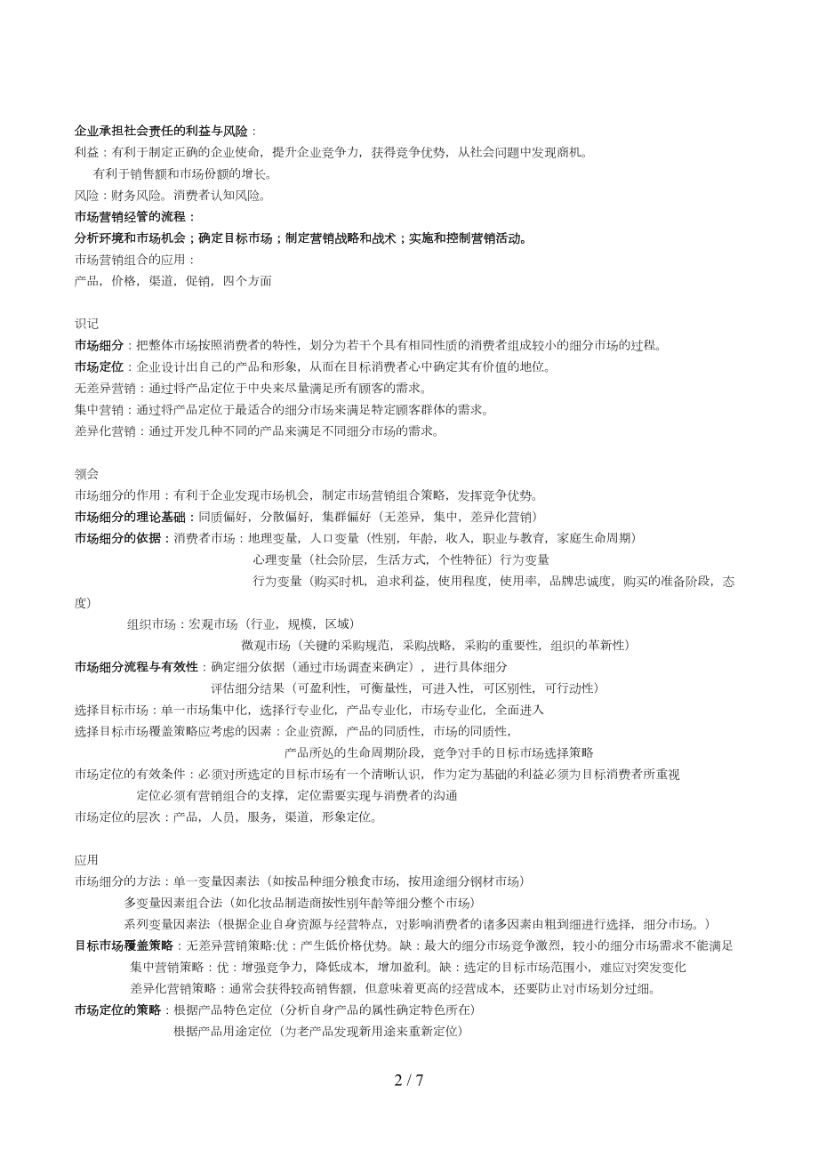 自考市场营销学复习资料(DOC 7页).doc_第2页