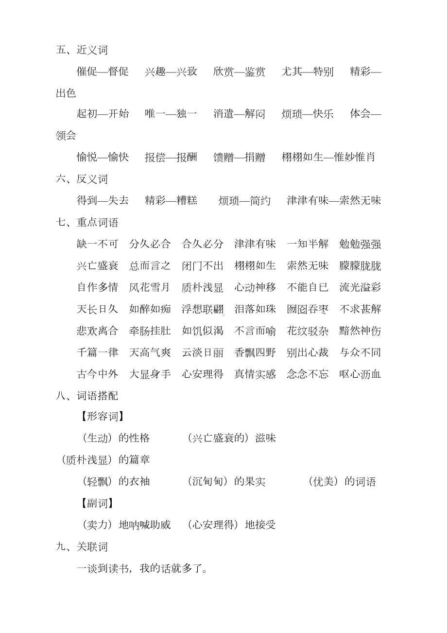 最新人教部编版五年级上册语文第八单元考点梳理(DOC 4页).doc_第2页