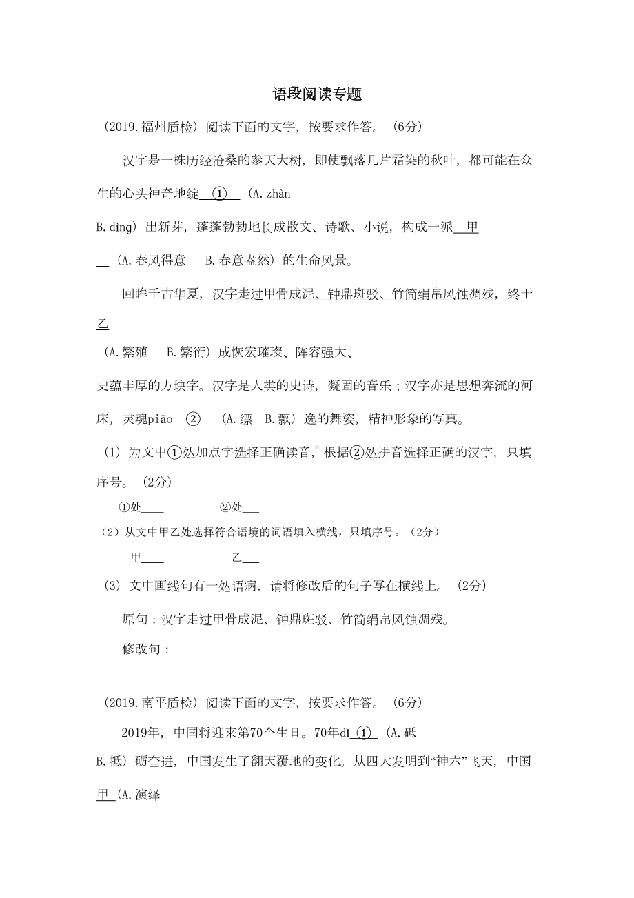 福建省各地2019年中考语文模拟试卷分类汇编：语段阅读专题(DOC 9页).doc_第1页