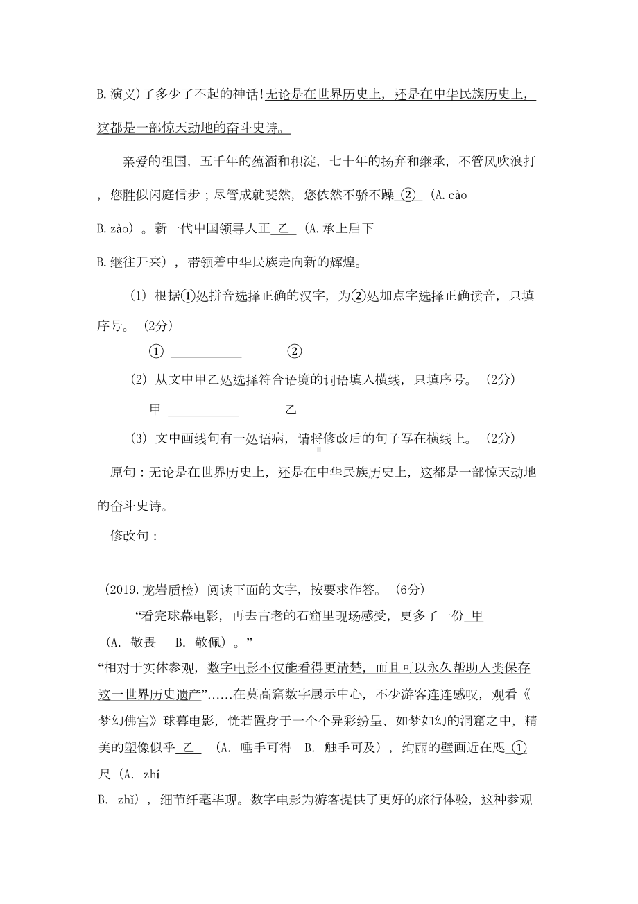 福建省各地2019年中考语文模拟试卷分类汇编：语段阅读专题(DOC 9页).doc_第2页