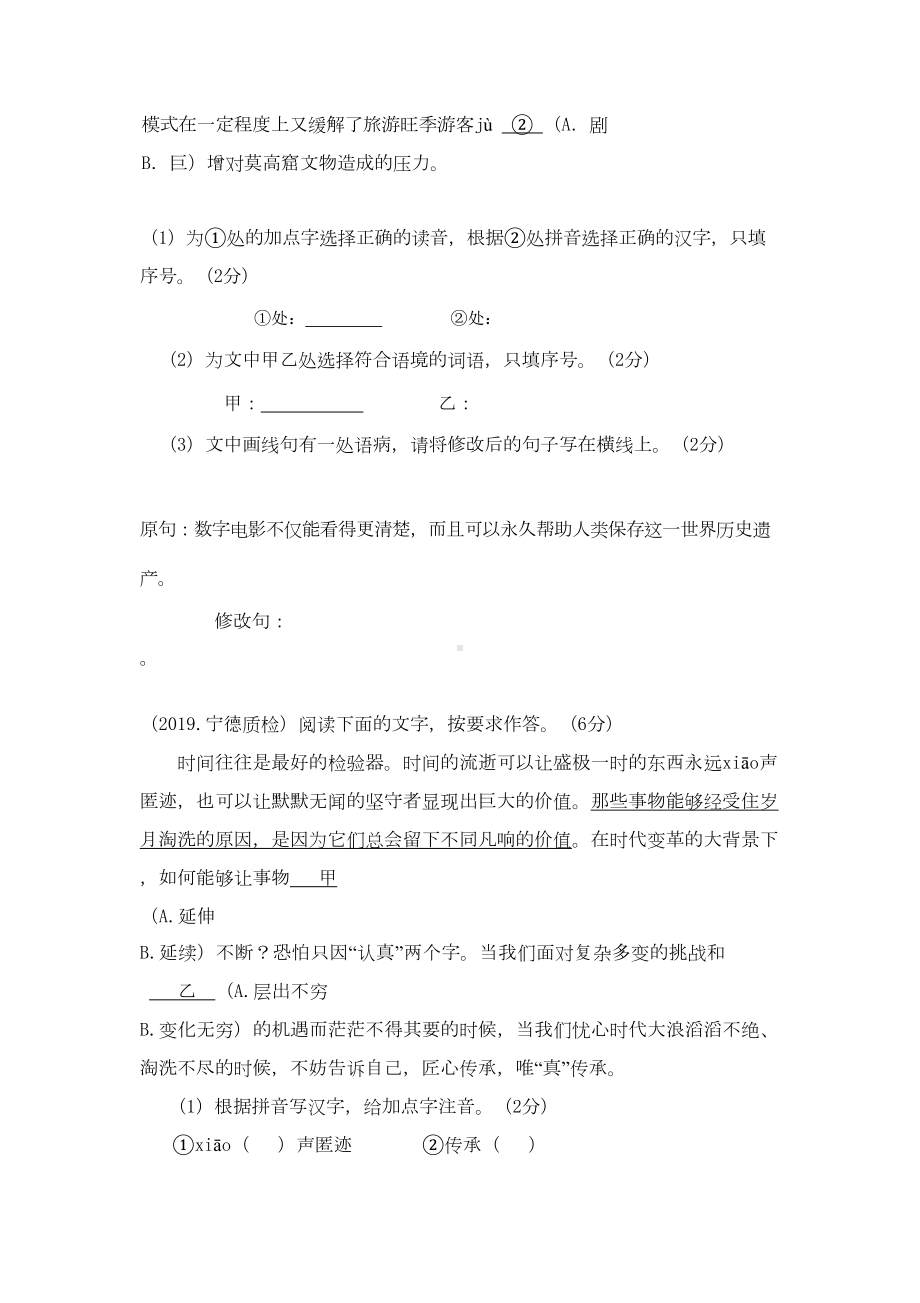 福建省各地2019年中考语文模拟试卷分类汇编：语段阅读专题(DOC 9页).doc_第3页