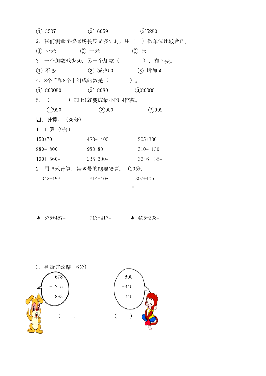 新西师大版二年级数学下册期中测试题(含答案)(DOC 13页).doc_第2页