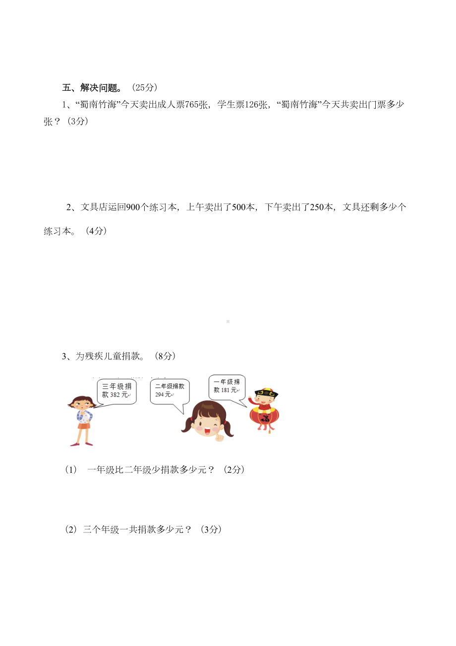 新西师大版二年级数学下册期中测试题(含答案)(DOC 13页).doc_第3页