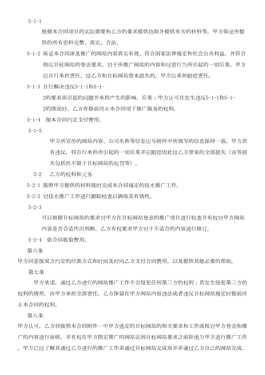 推广合同书和方案(DOC 11页).doc_第2页