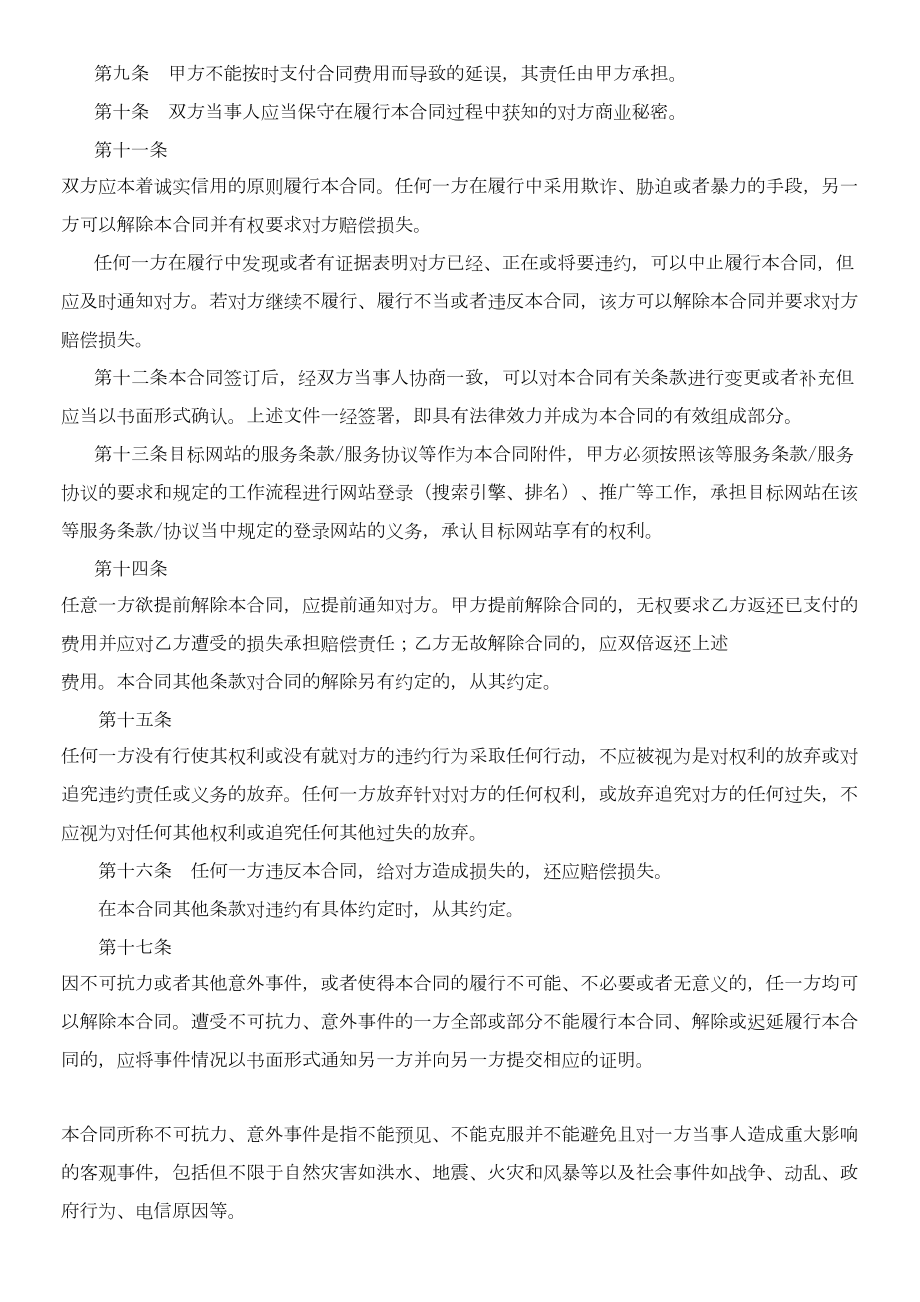 推广合同书和方案(DOC 11页).doc_第3页