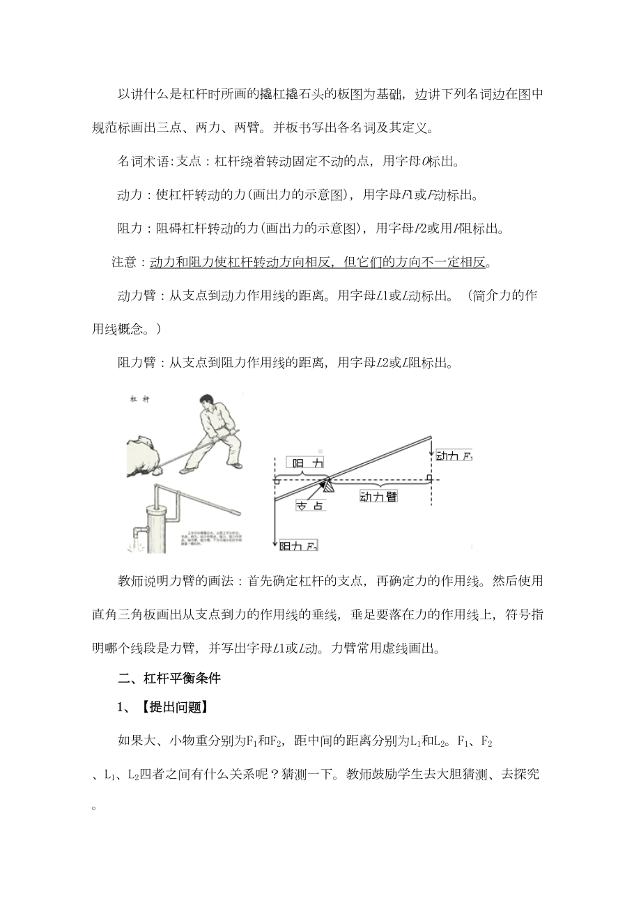 科学探究：杠杆的平衡条件教学设计〔优秀篇〕(DOC 7页).doc_第3页