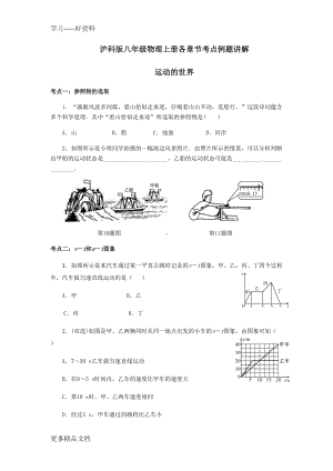 沪科版八年级物理上册各章节考点例题讲解汇编(DOC 14页).docx