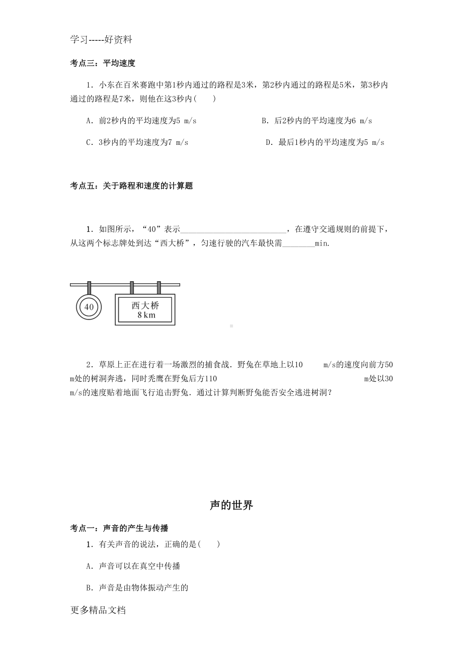 沪科版八年级物理上册各章节考点例题讲解汇编(DOC 14页).docx_第2页